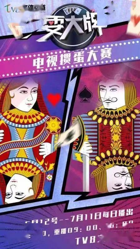 定档6月12日！《耍大牌》电视掼蛋大赛重磅上线！