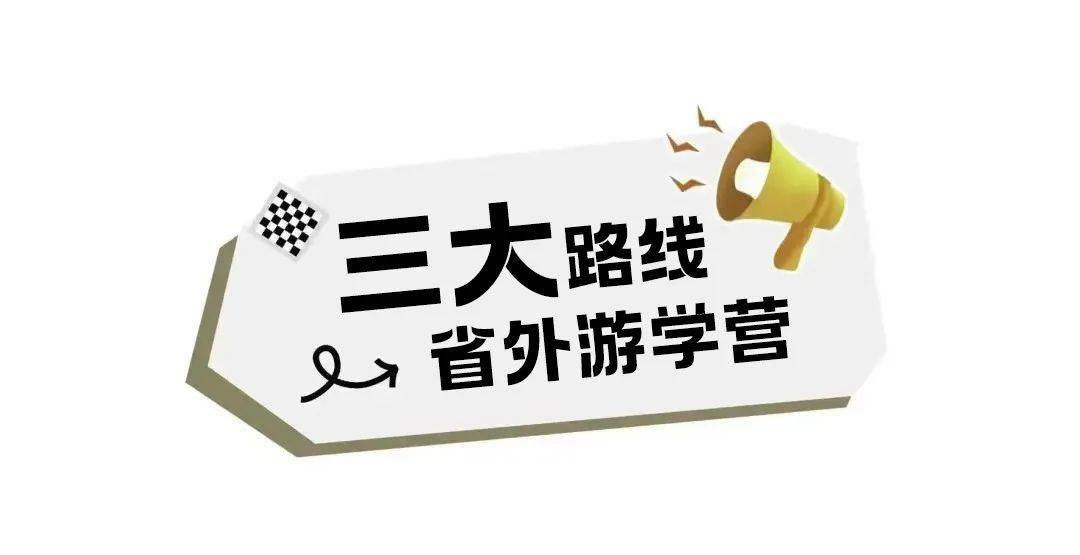 夏令营合集 海门科技馆13必一运动官网大主题夏令营预定你的假期！(图10)