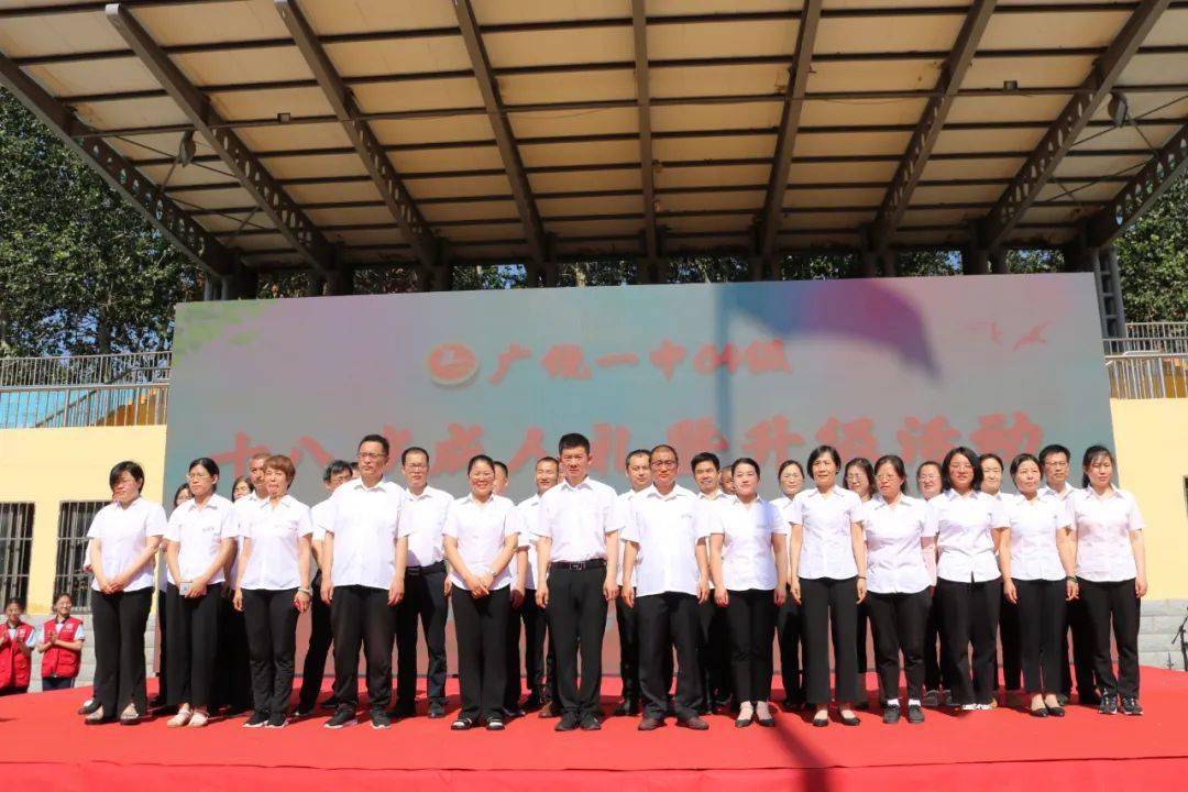 十八而志 笃定前行 圆梦起航！广饶一中64级十八岁成人礼暨升级活动隆重举行！