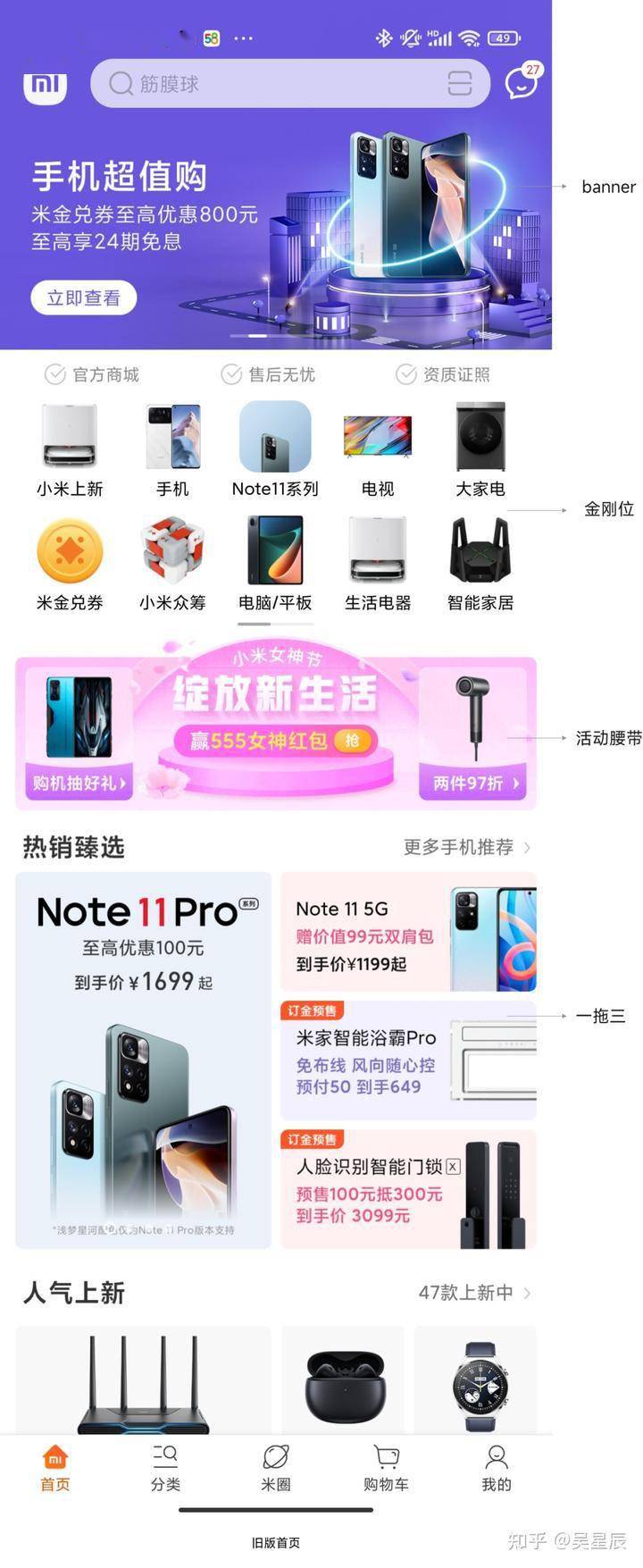 米乐M6 米乐产品设计案例分析：小米商城APP首页全新升级(图2)