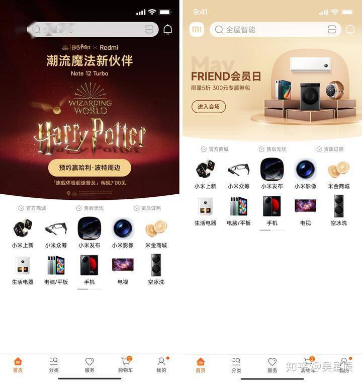 米乐M6 米乐产品设计案例分析：小米商城APP首页全新升级(图4)