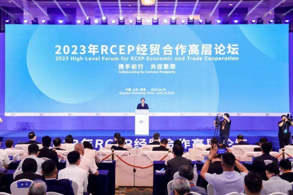 2023年RCEP经贸合作高层论坛在青岛开幕