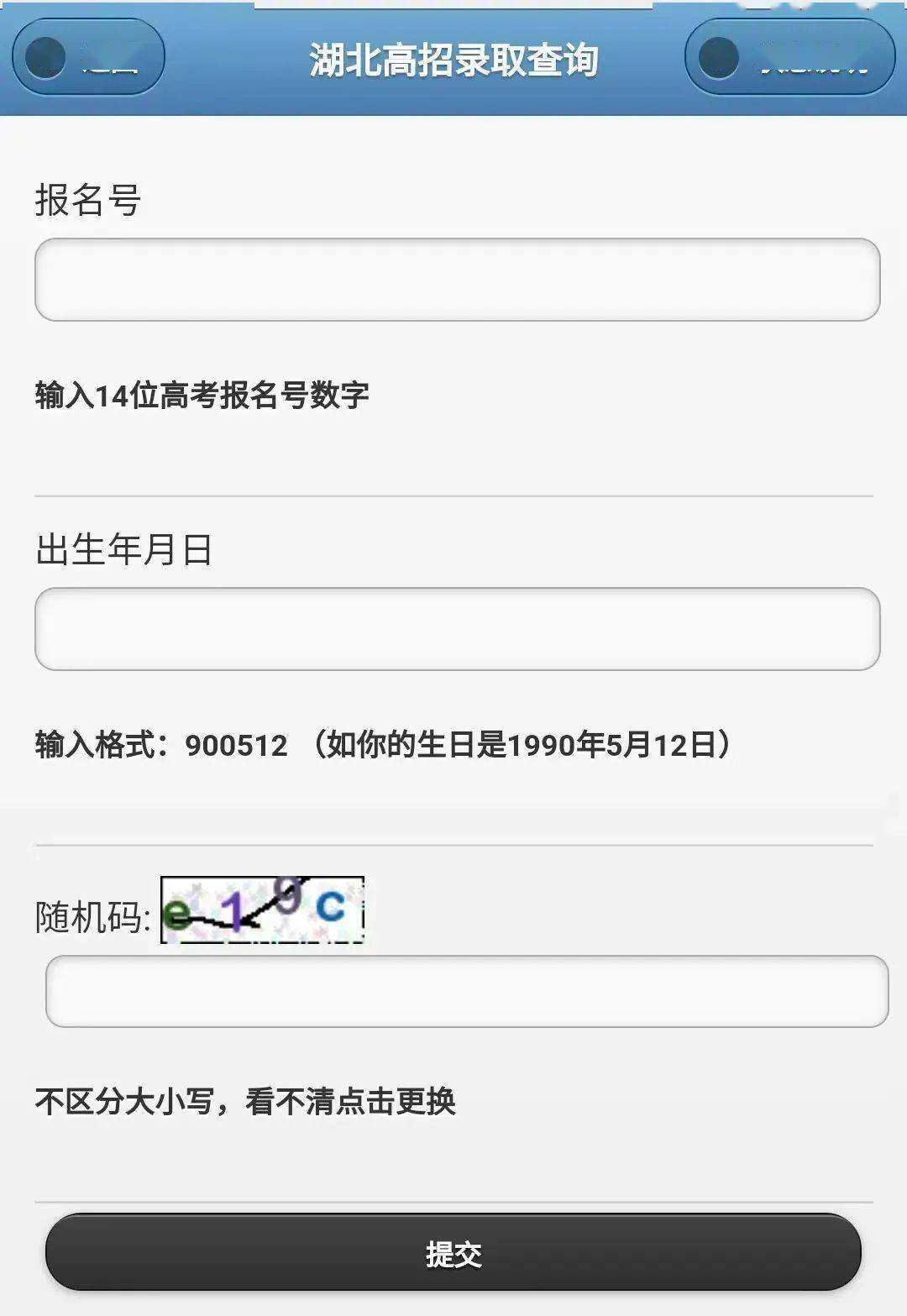 如何短信查询高考录取信息电话