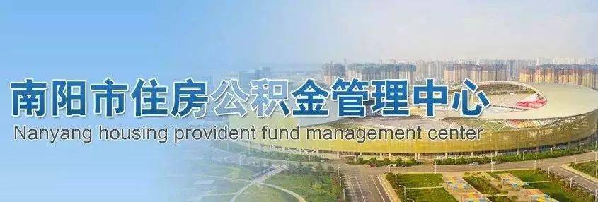 南阳市关于做好2023年度住房公积金缴存基数调整工作的通知！