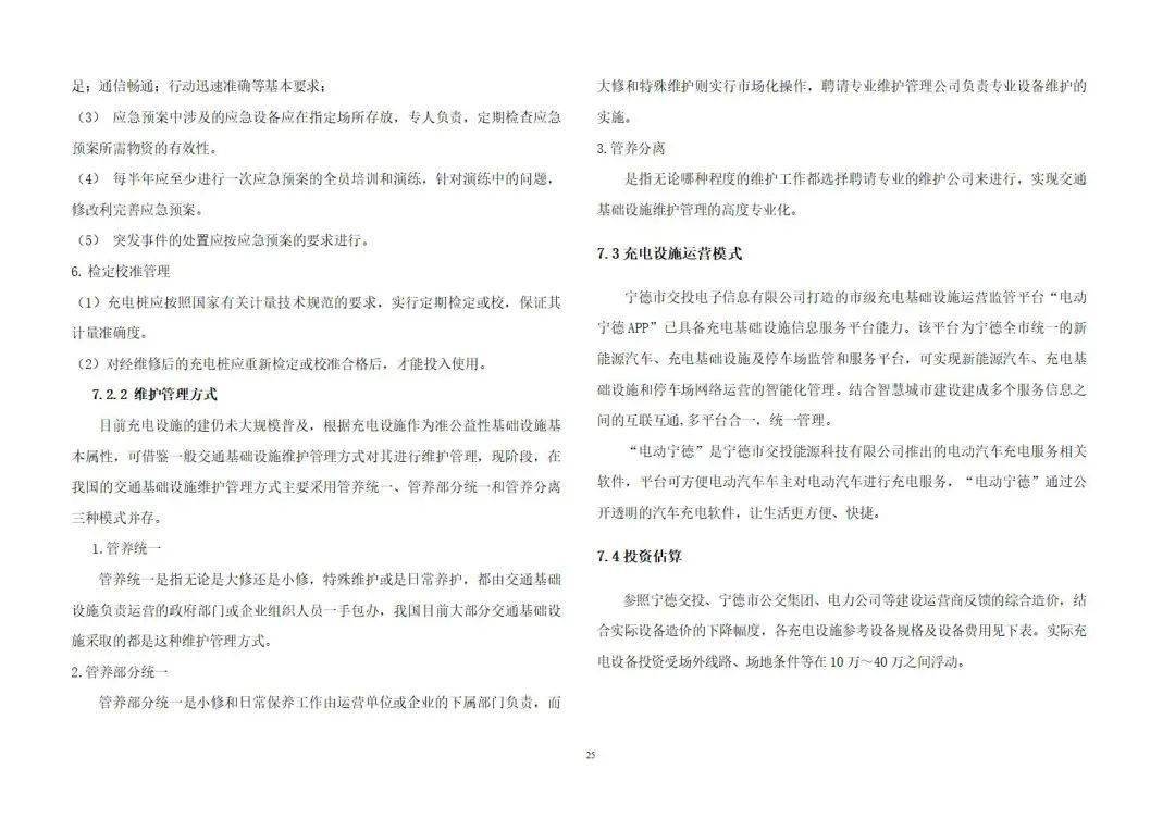开）附件：宁德市电动汽车充（换）电基础设施三年发展规划（2023-2025年）扫码登记，免费参观 活