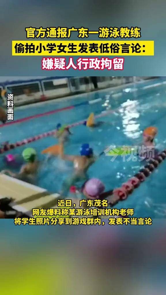 游泳教练偷拍小学女生，拘留！#游泳教练 #偷拍 #小学生-频道-手机搜狐