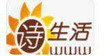 资深诗歌网站“诗生活”宣布关闭