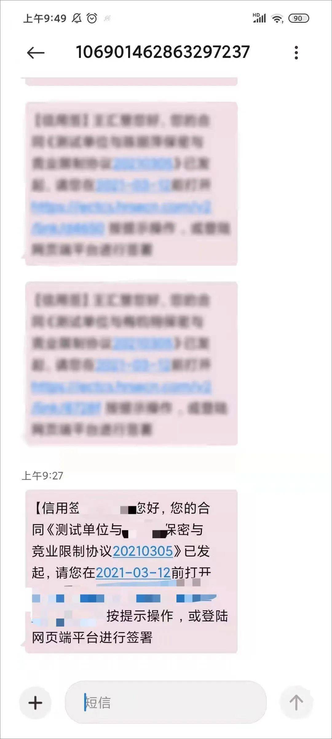 短信属于什么合同