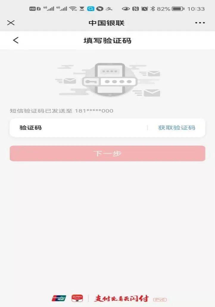 中国银联突然发验证码说我正开通银联带收业务