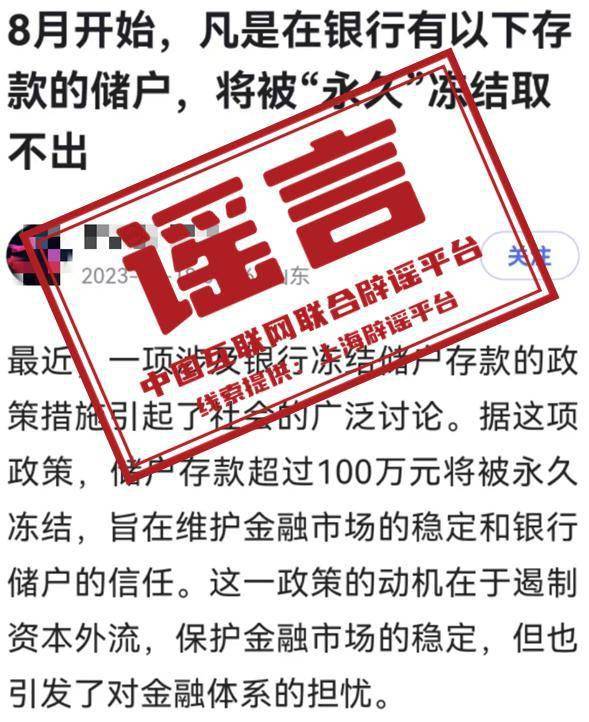 永久冻结？事关存款，央行发声！