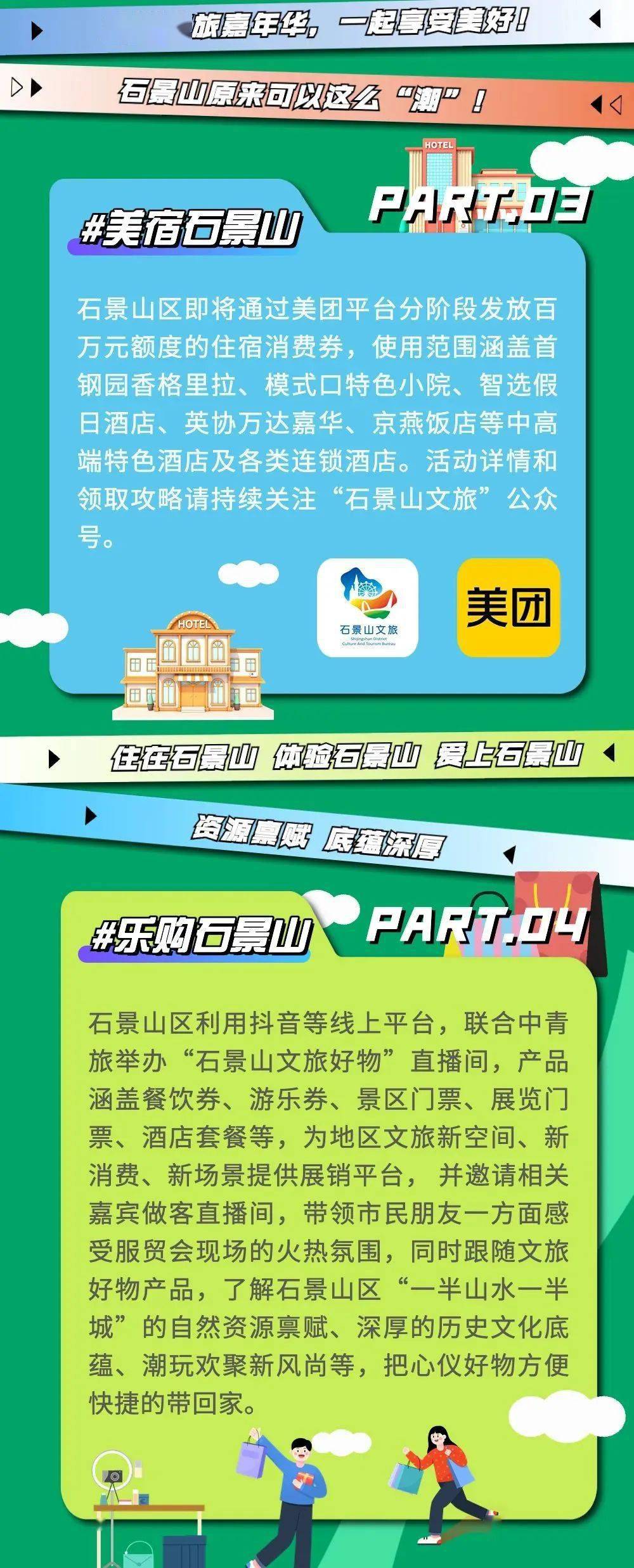 30余家媒体探访石景山文旅促销费打卡路线