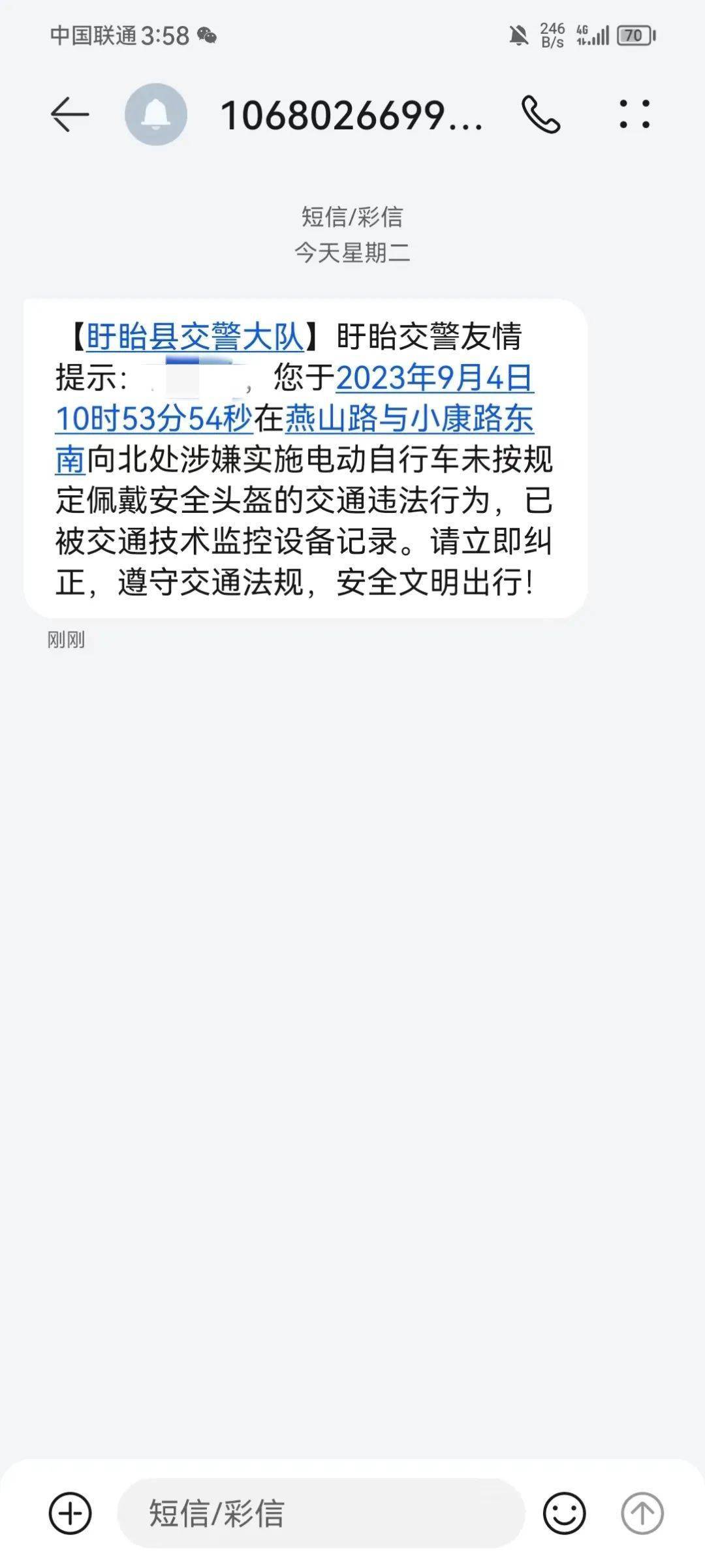 收到空白的短信怎么处理违章 收到空白的短信怎么处理违章