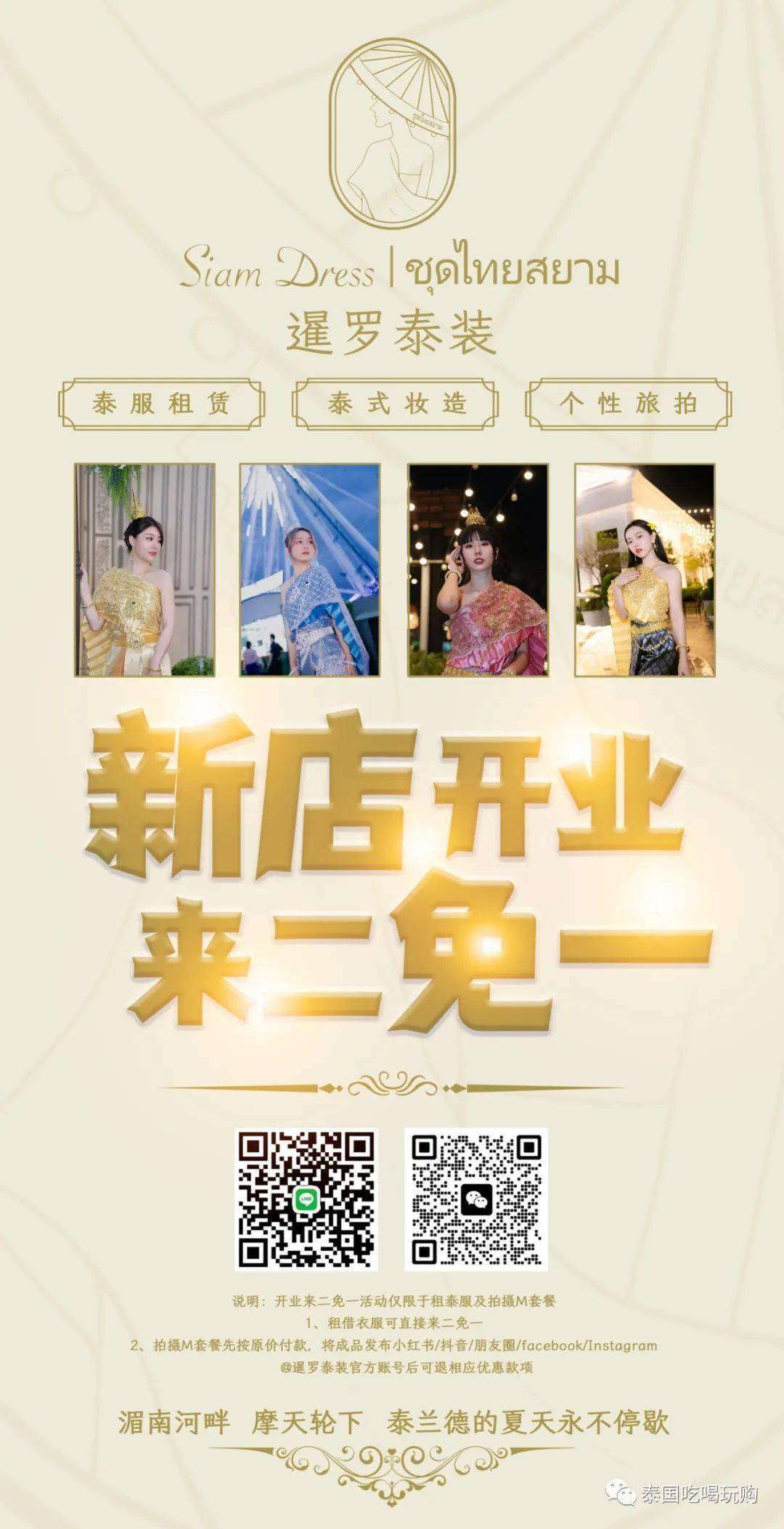 泰漂亮啦！泰兰德必感受的泰服魅力～