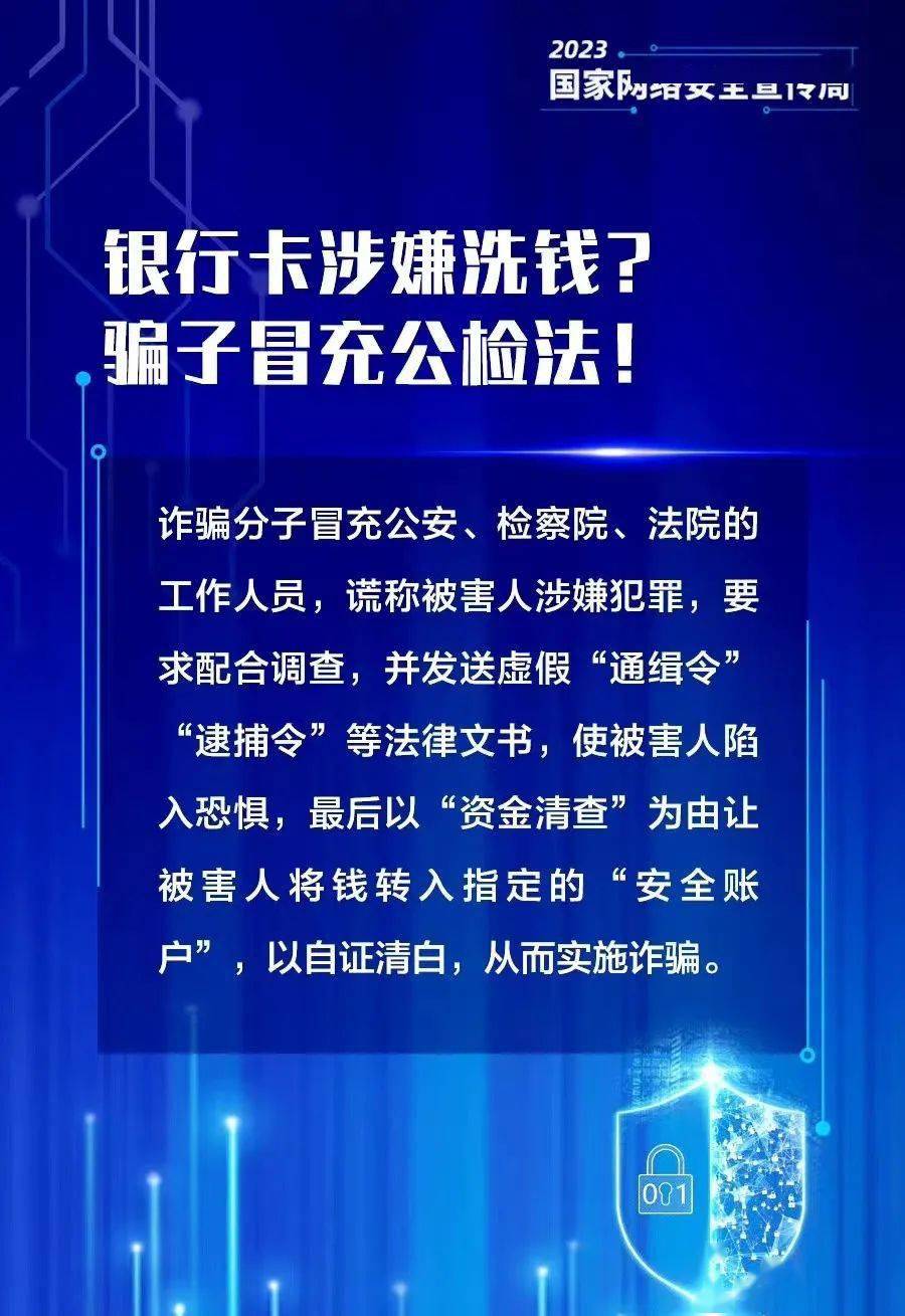 天天讲安全 | 网络安全为人民 这些陷阱要注意！