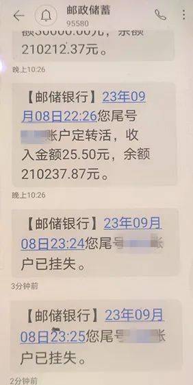 作,在她将银行卡账号提供给对方之后,又将银行卡内定期金额改为活期。