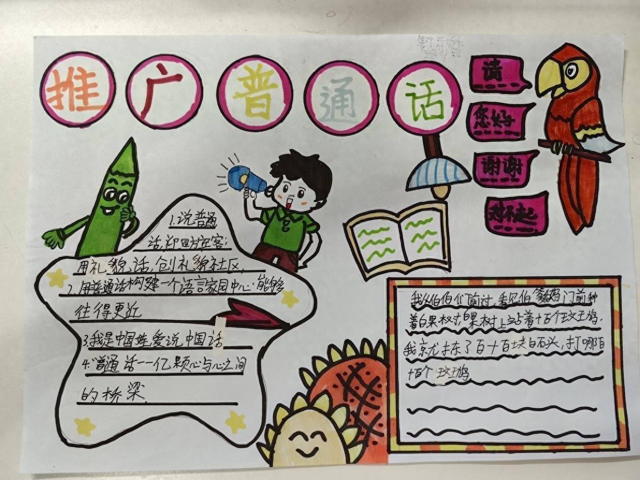 河北保定：高新区第一中心学校开展推广普通话宣传周活动