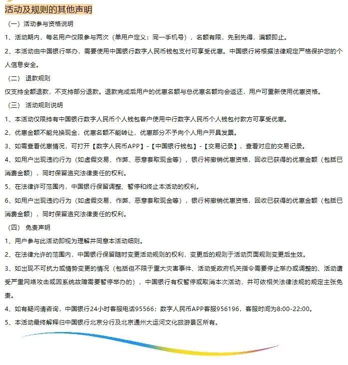 20元立减10元优惠,共2000个名额,每人限享受两次,该活动无需领取操作。内容来自中国银行北京通州
