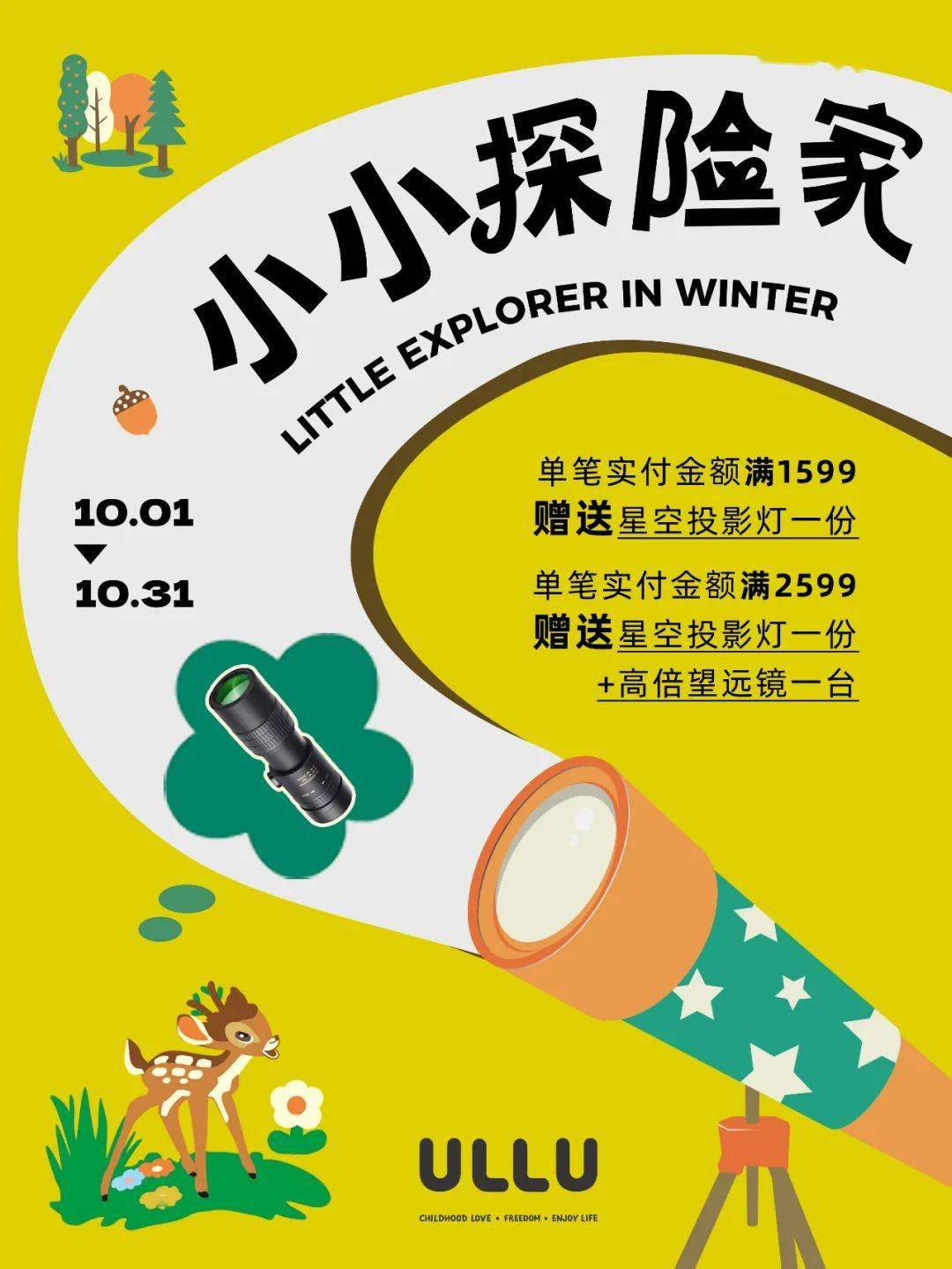 ullu丨冬日的小小探险家