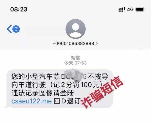 公安局发来短信给开具罚款发票是什么意思