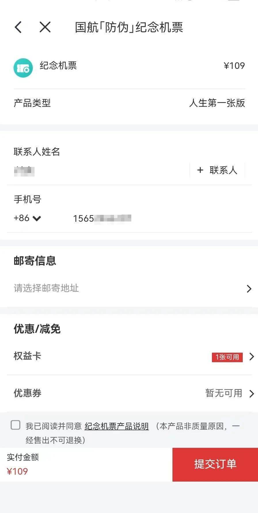 国航注册会员验证