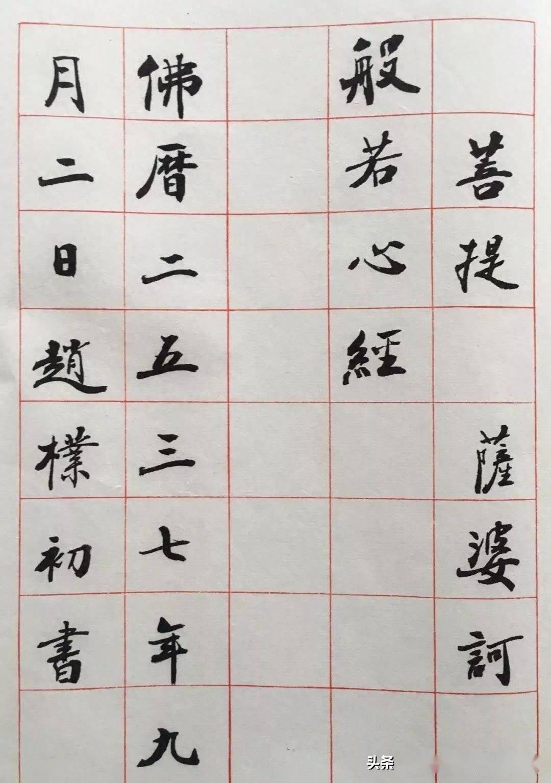 十大书法名家写《心经》，赏心悦目