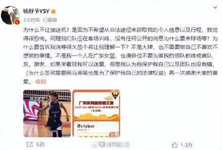 女篮球员杨舒予发博回绝粉丝机场见：让自己觉得很恐怖至极