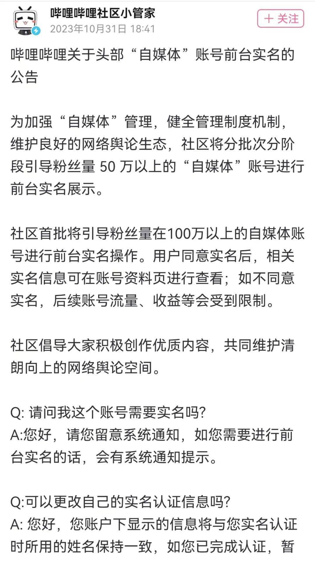 微信、微博、抖音、快手同日公告！更多自媒体平台发声→