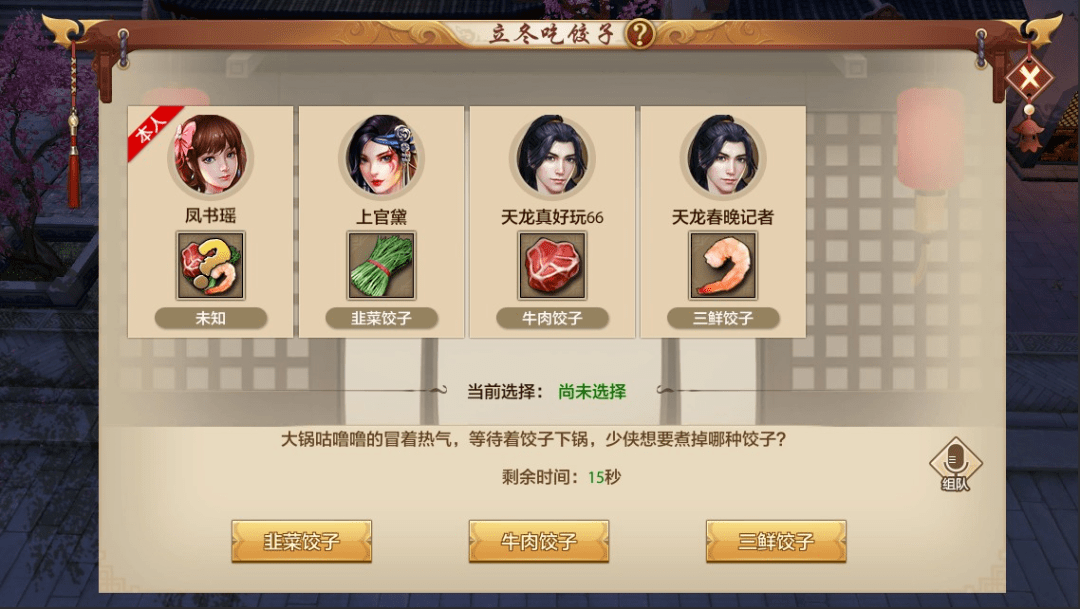 如果立冬我吃饺子蘸白糖，阁下该如何应对？立冬来天龙江湖，做一个不被煮掉的饺子！