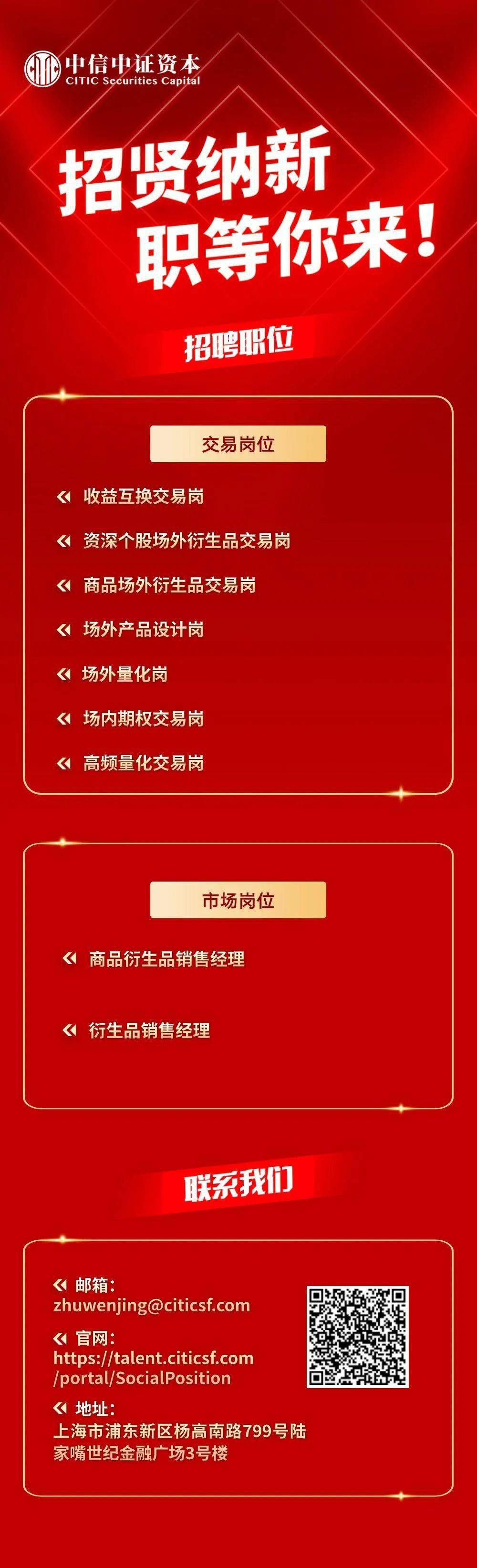 金融招聘 | 中信中证资本社会招聘!