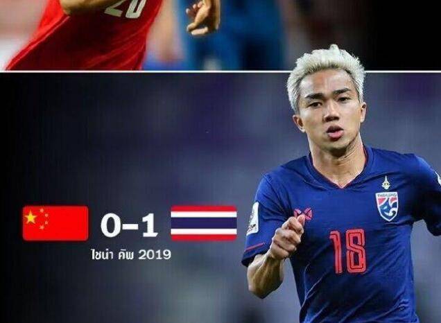 中泰之战主裁曾执法2019年中国杯中泰战，当时国足0-1不敌泰国