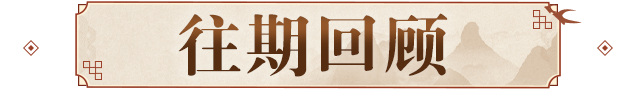 礼物已经备好了，少侠什么时候来领？江湖感恩季，祝福贺礼免费送啦！