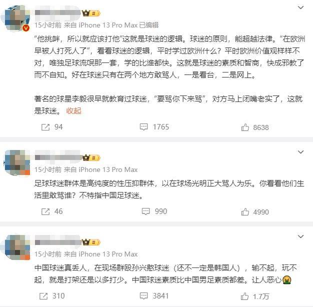 网红峰哥：中国球迷丢人，输不起对殴孙兴慜球迷，学欧洲足球流氓