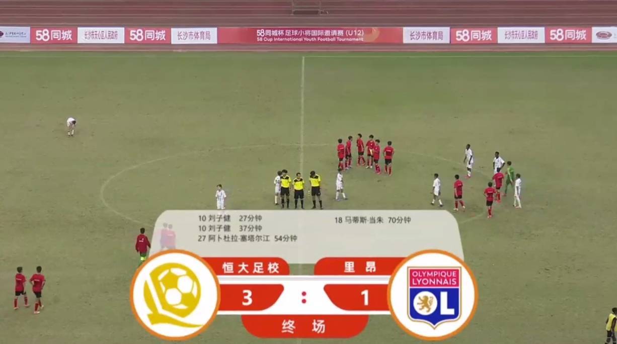 3战保持全胜！恒大足校3-1轻取里昂U12，小组头名玄级半决赛