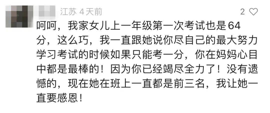 “妈妈，我这次考了64分！” “奖励你一个鸡腿吃！”