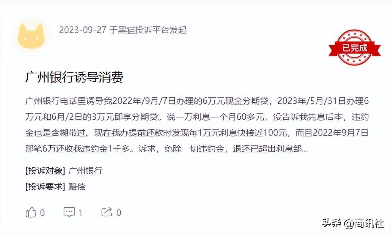 扣费。9月27日，有消费者在黑猫平台投诉陈广州银行存在诱导消费的情况。诸如此类，消费者对广州银行的不