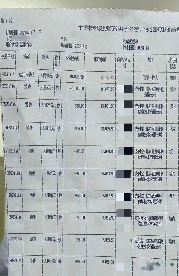 济南一女士,接了个电话,30多万元没了