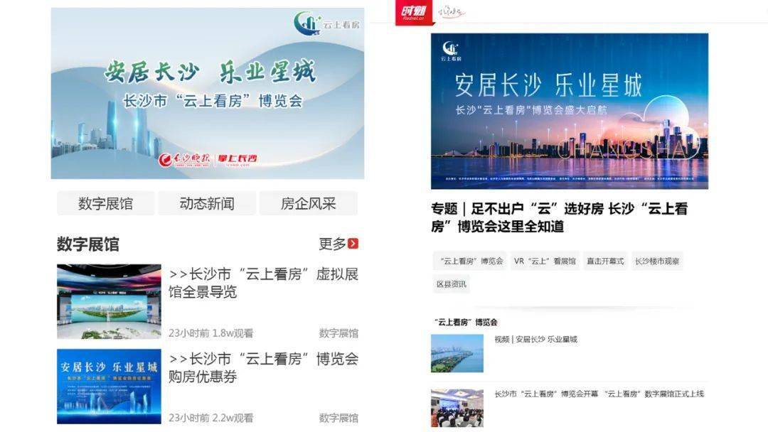 长沙市“云上看房”博览会开幕，这些看点值得期待！