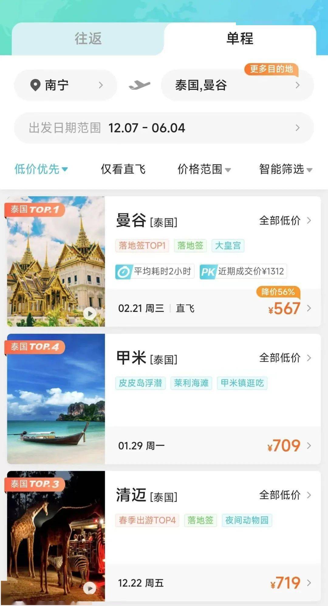 机票低到震惊！飞上海260元，飞北京310元，飞昆明305元，飞重庆240元，飞曼谷567元；薅羊毛攻略来了！