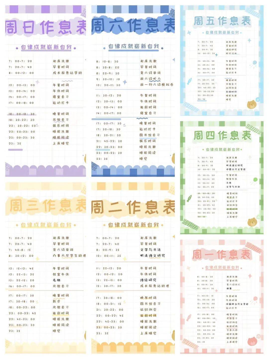 时间都去哪了？晒一晒ZJUer们的优秀作息表
