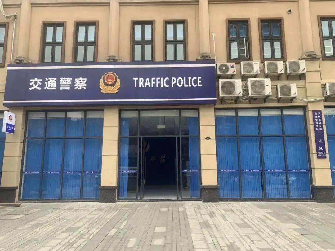 交警二大队搬迁新址，别跑错啦！