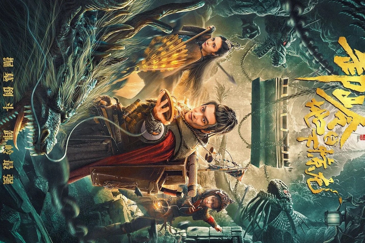 卸岭之地下惊龙吐槽二