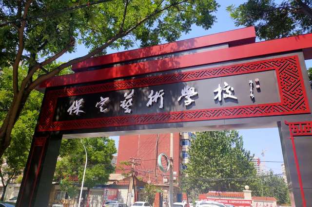 保定艺术学校开展校园消杀 为开学助力
