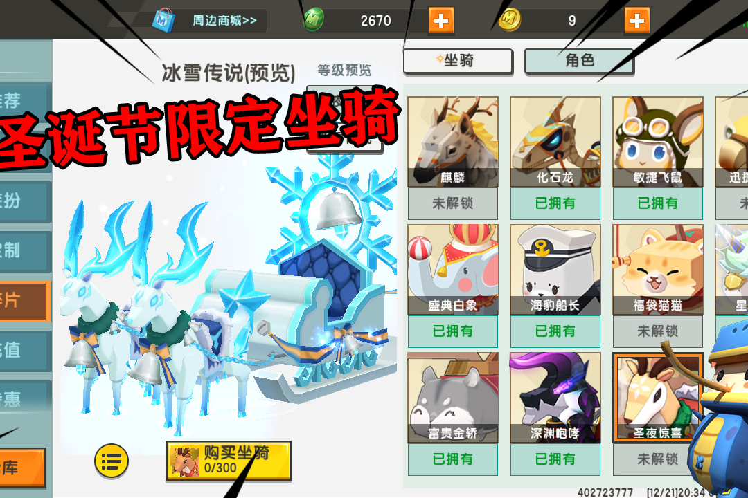 迷你世界圣诞节坐骑来袭表弟花费500迷你币一个碎片都没中