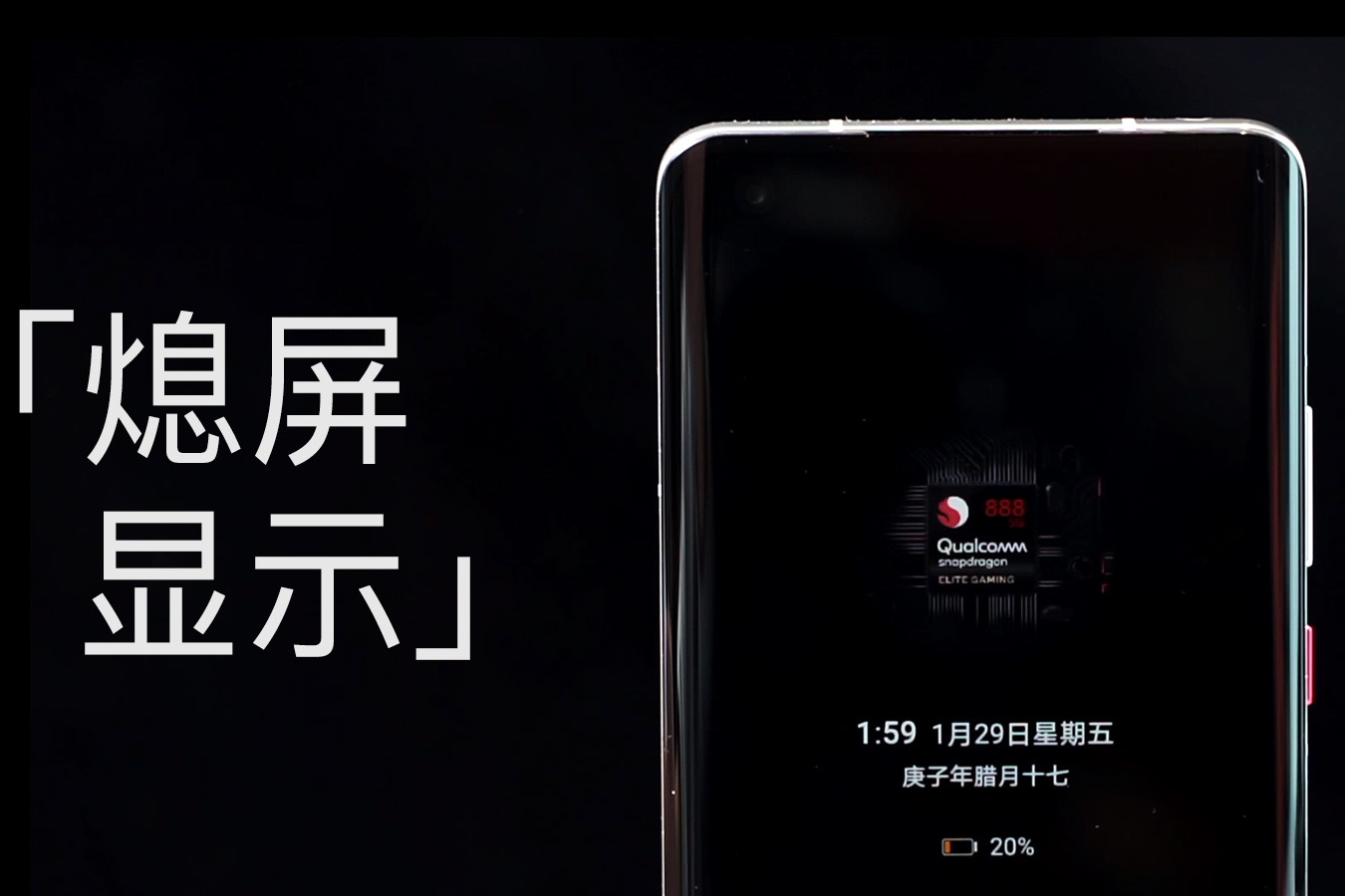 高通骁龙888和麒麟9000熄屏显示gif动图