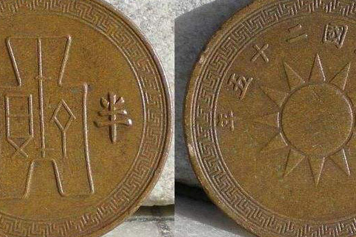 NGC AU53 中国銅幣 中華民国二十五年 半分 5abc490512d9469b964b3d63657a7a
