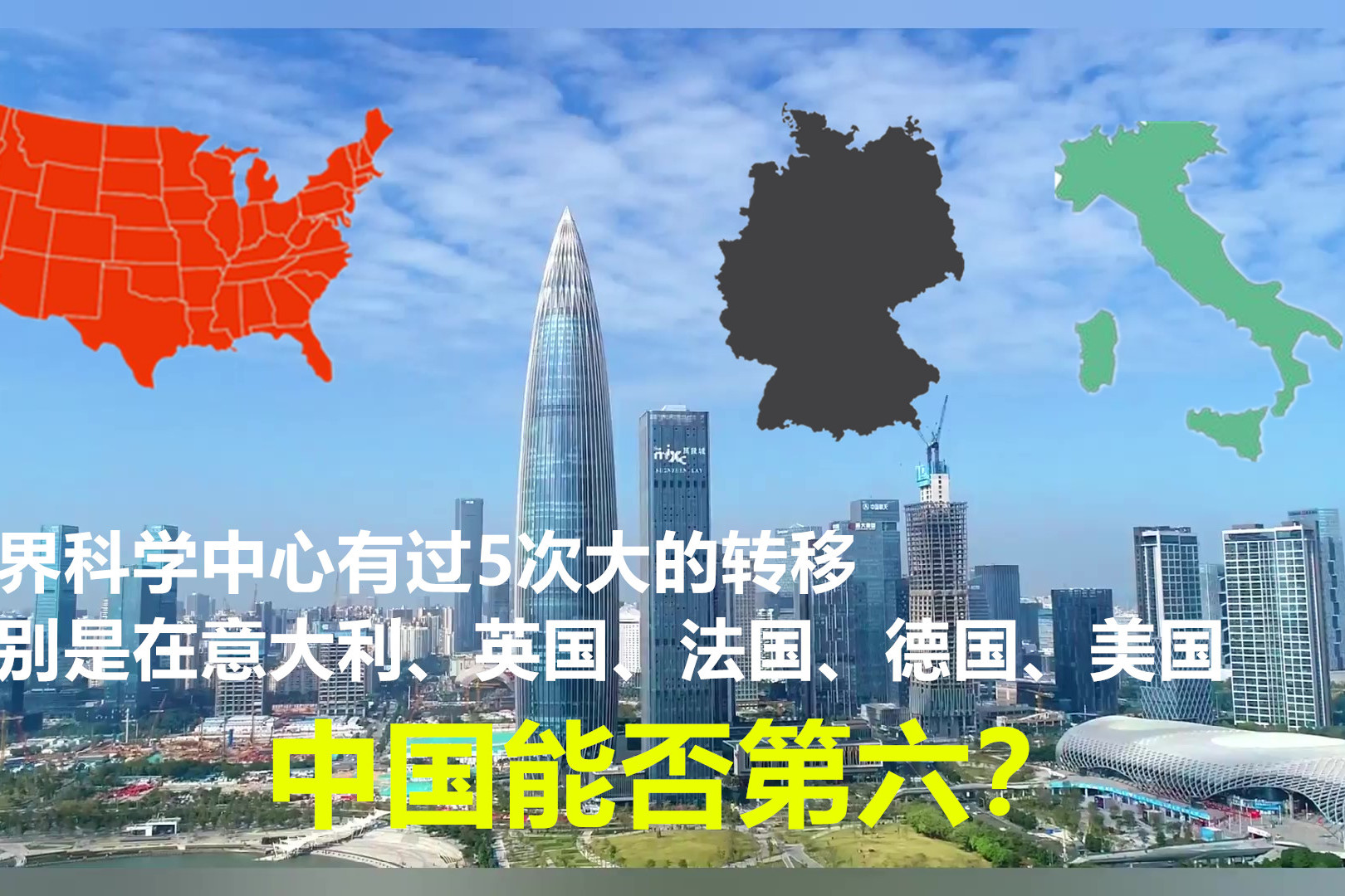 近代科学以来世界科学中心有5次大转移中国能否成为第6个
