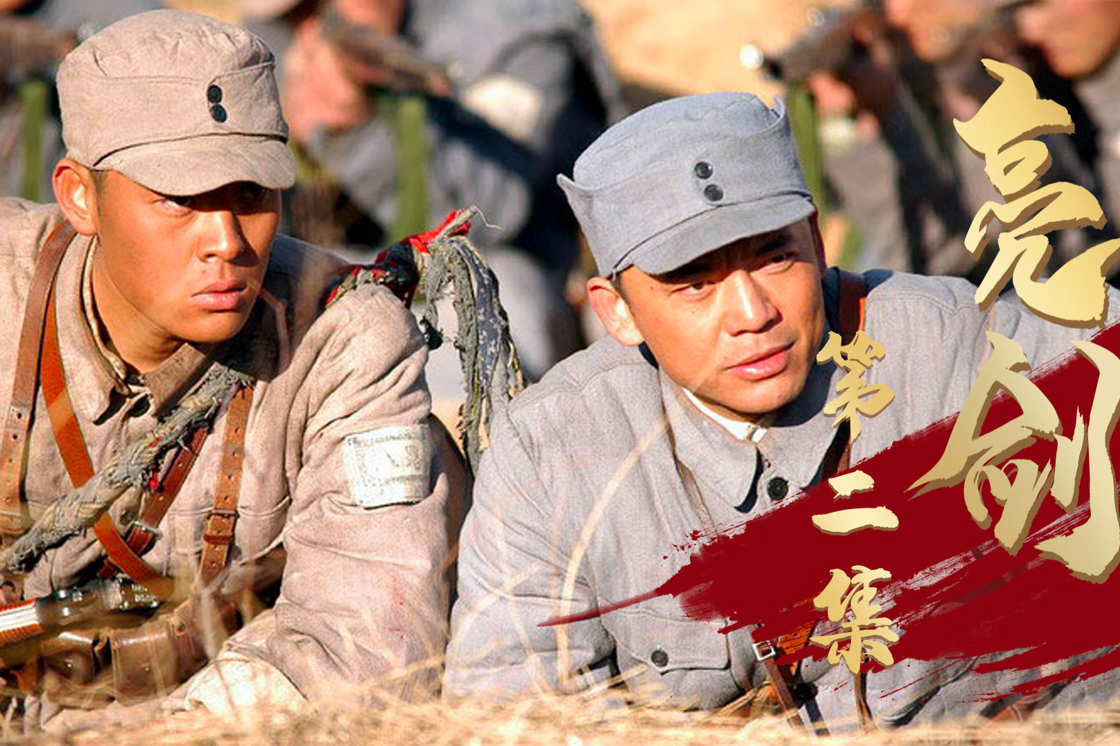 亮剑第2集被服厂厂长摇身一变团长竟还收获左膀右臂的加持