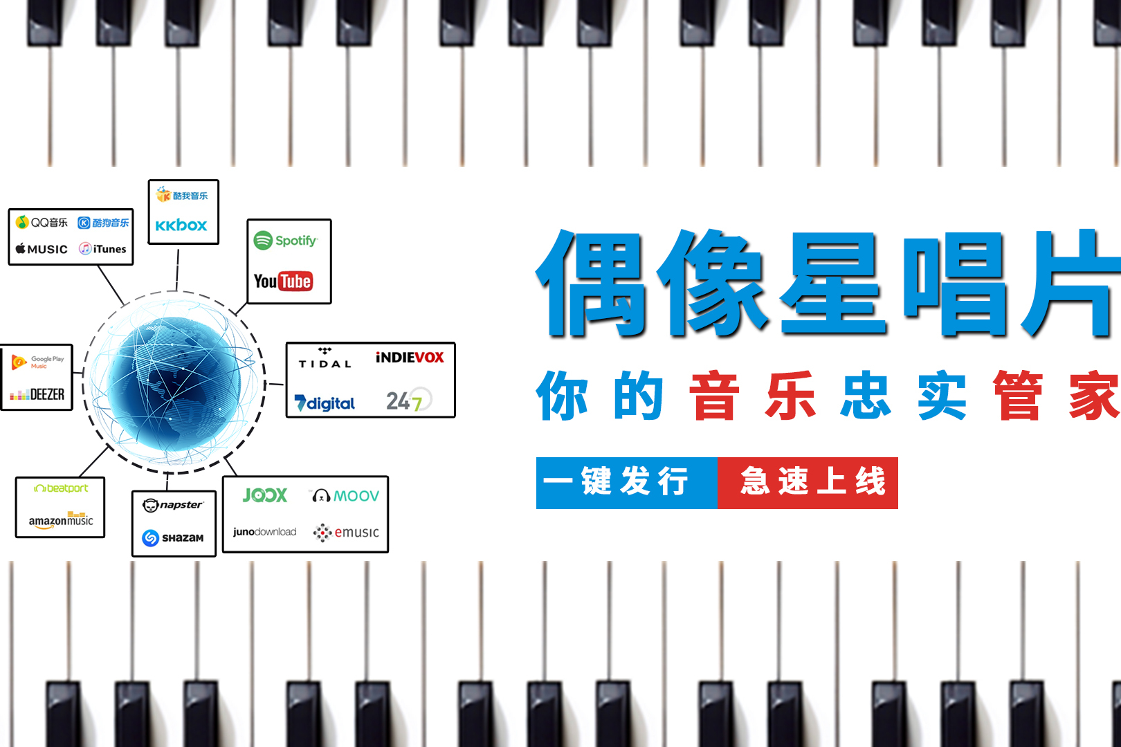 偶像星唱片简介