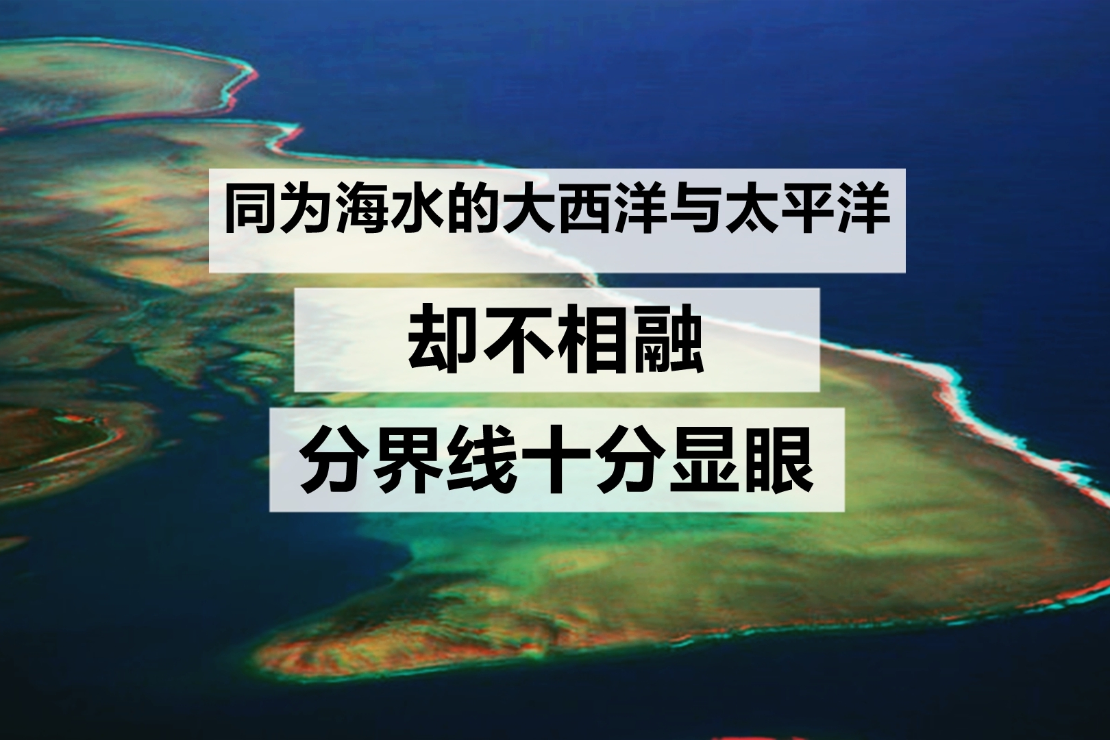 太平洋与大西洋都是海水却不相融分界线明了