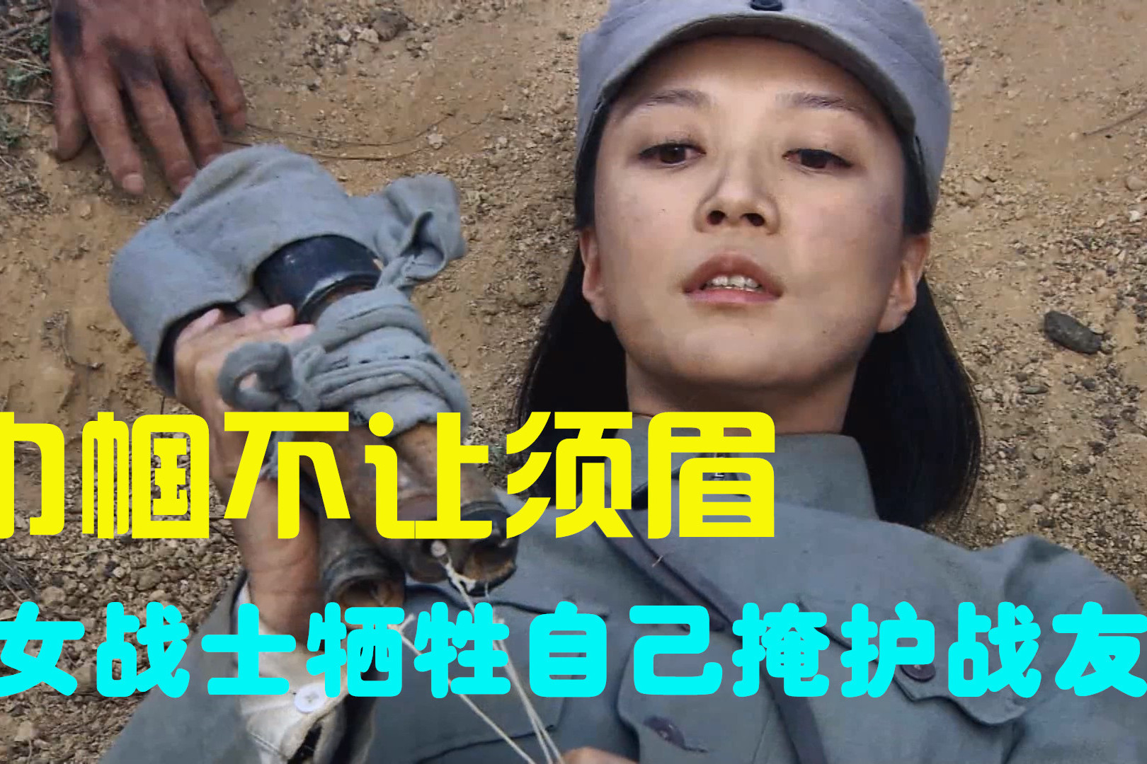 八路军遭遇鬼子女战士牺牲自己掩护战友撤退巾帼不让须眉
